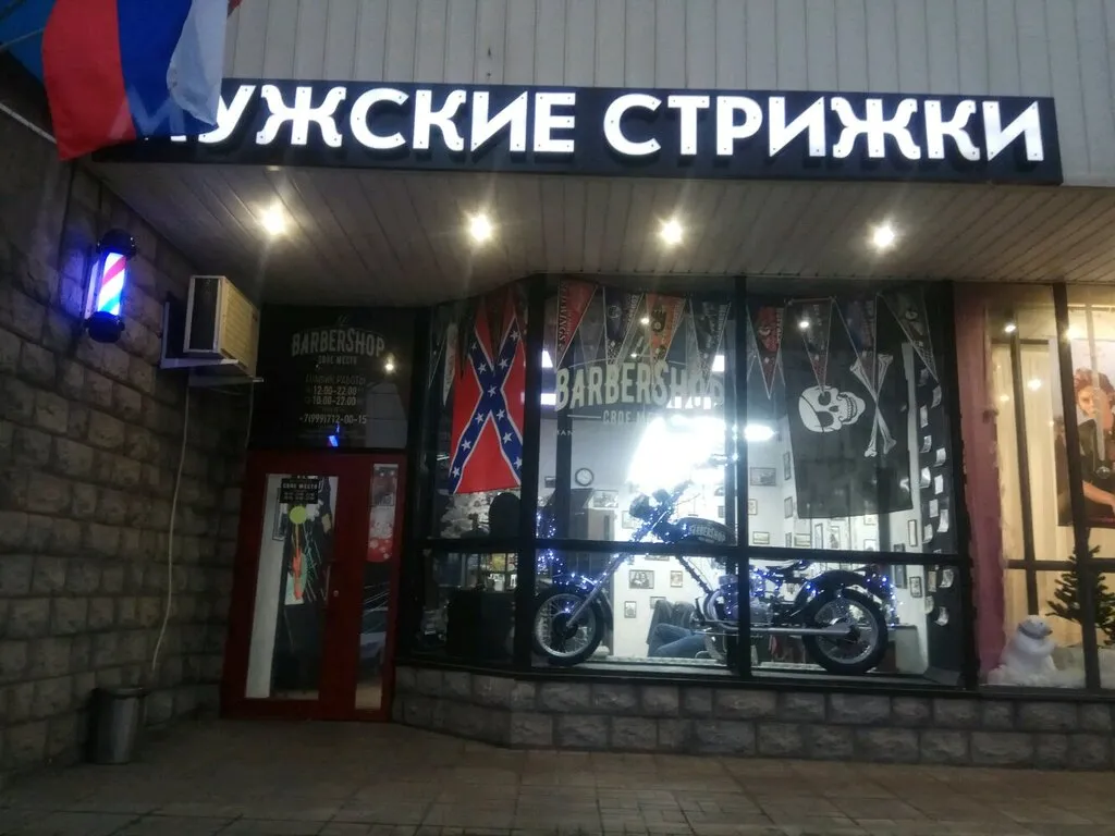 Вход в барбершоп «Своё место», Отрадное